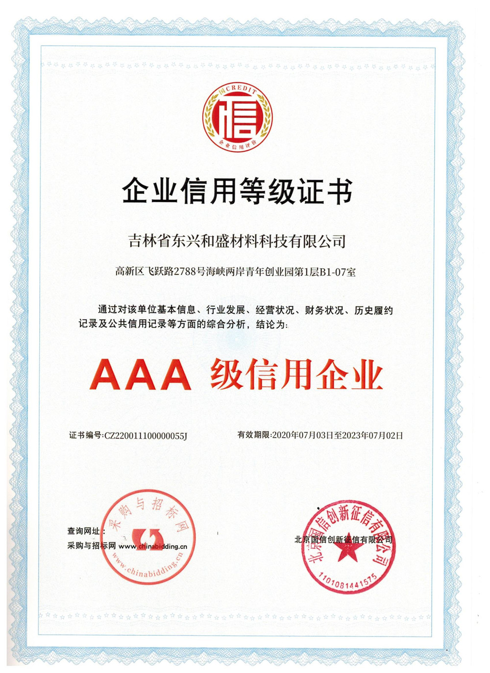 信用等級(jí)3A證書.jpg